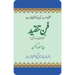 Fann e Tanqeed
