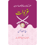 Ghazwat