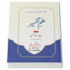 Ilm e Tafseer