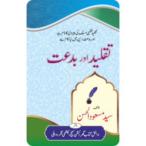 Taqleed aur Bida’h