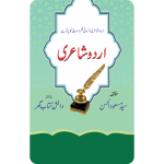Urdu Shairi