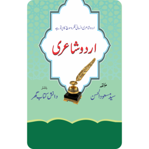 Urdu Shairi