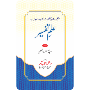Ilm e Tafseer